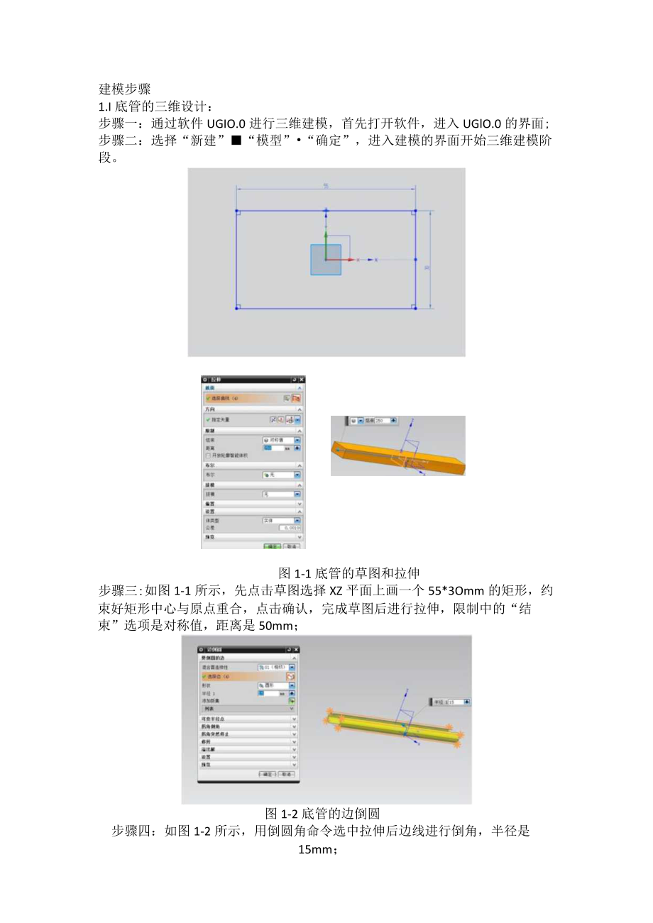 运动自行车的UG三维建模过程设计.docx_第1页