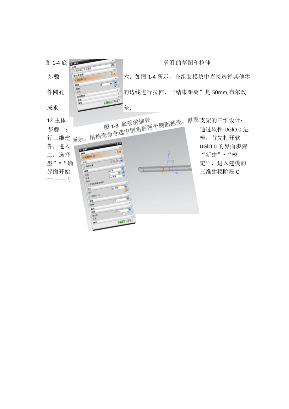 运动自行车的UG三维建模过程设计.docx_第3页