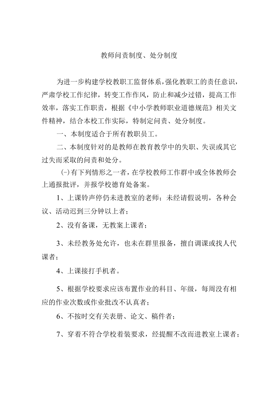 教师问责制度、处分制度.docx_第1页