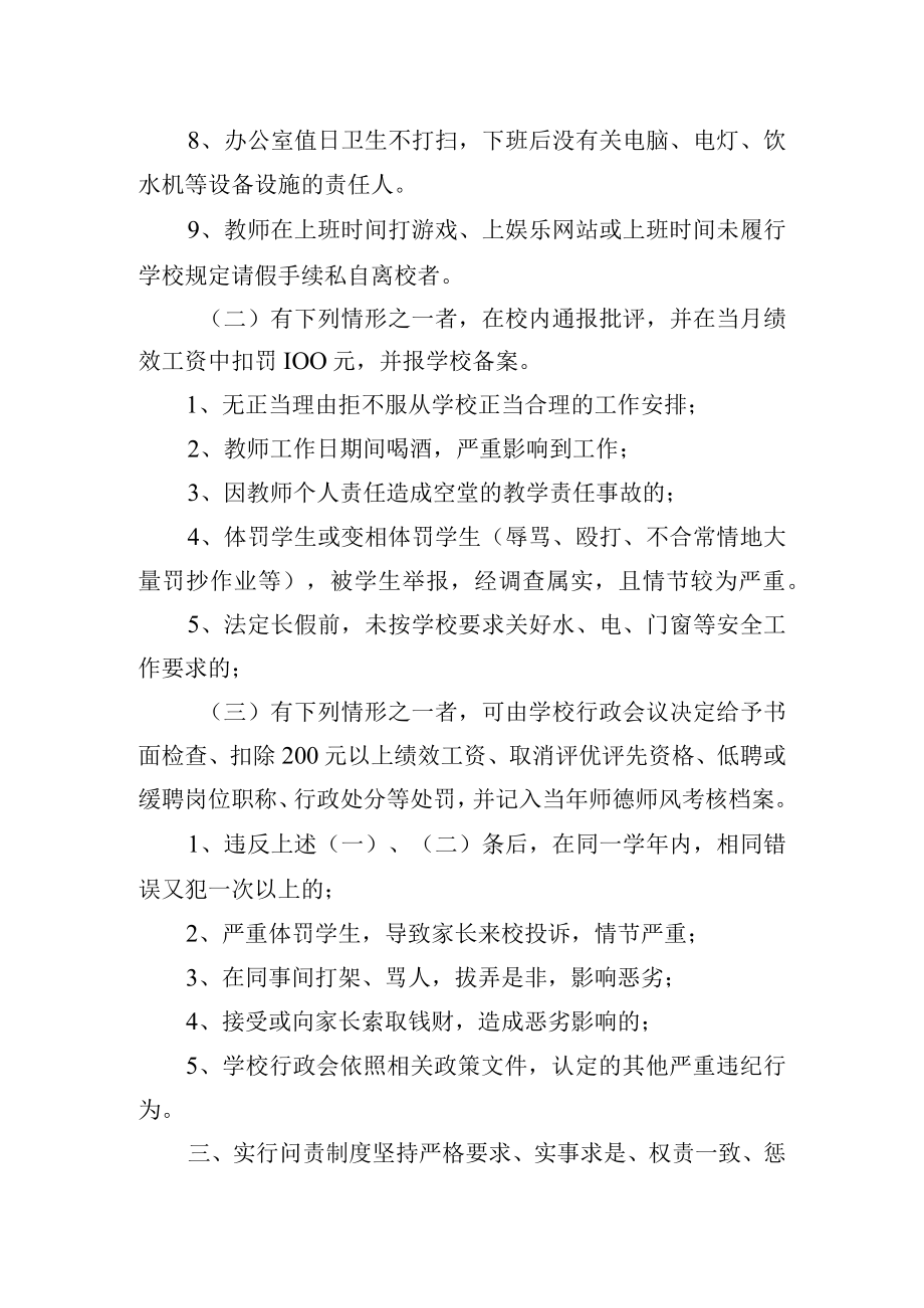 教师问责制度、处分制度.docx_第2页