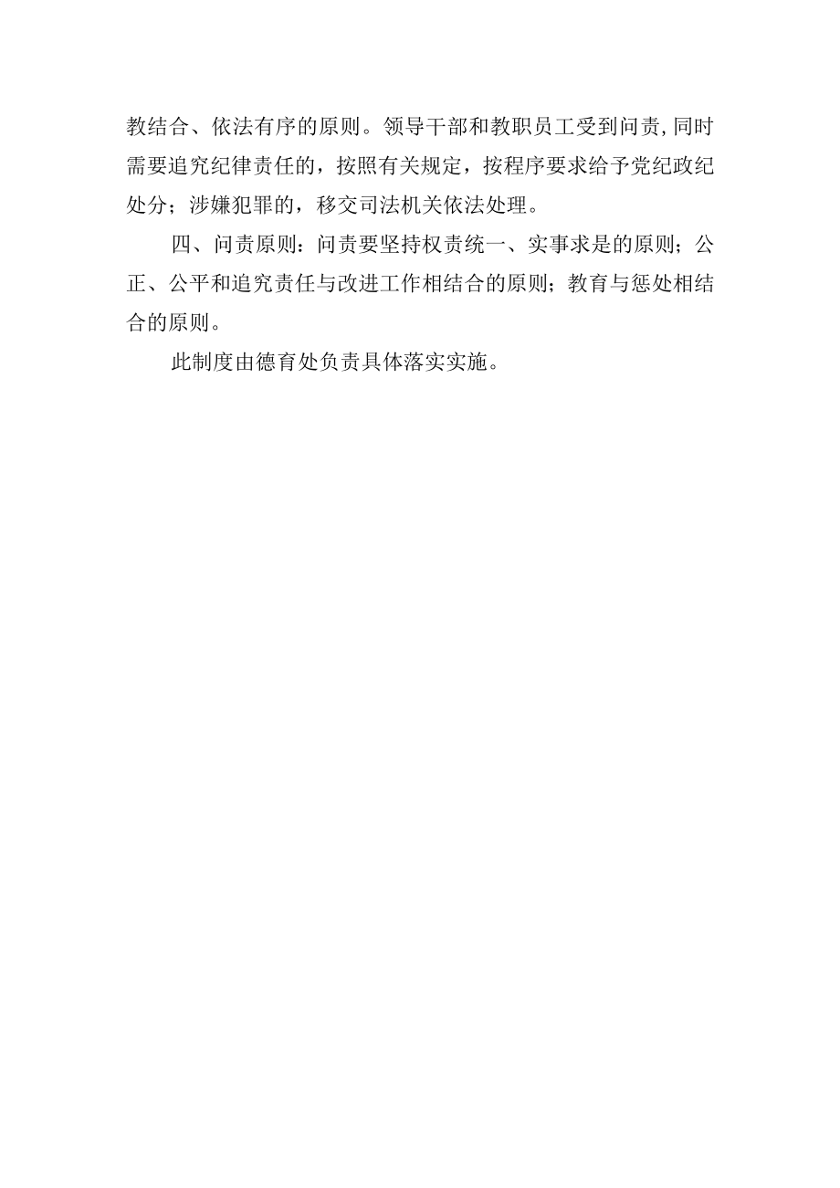 教师问责制度、处分制度.docx_第3页