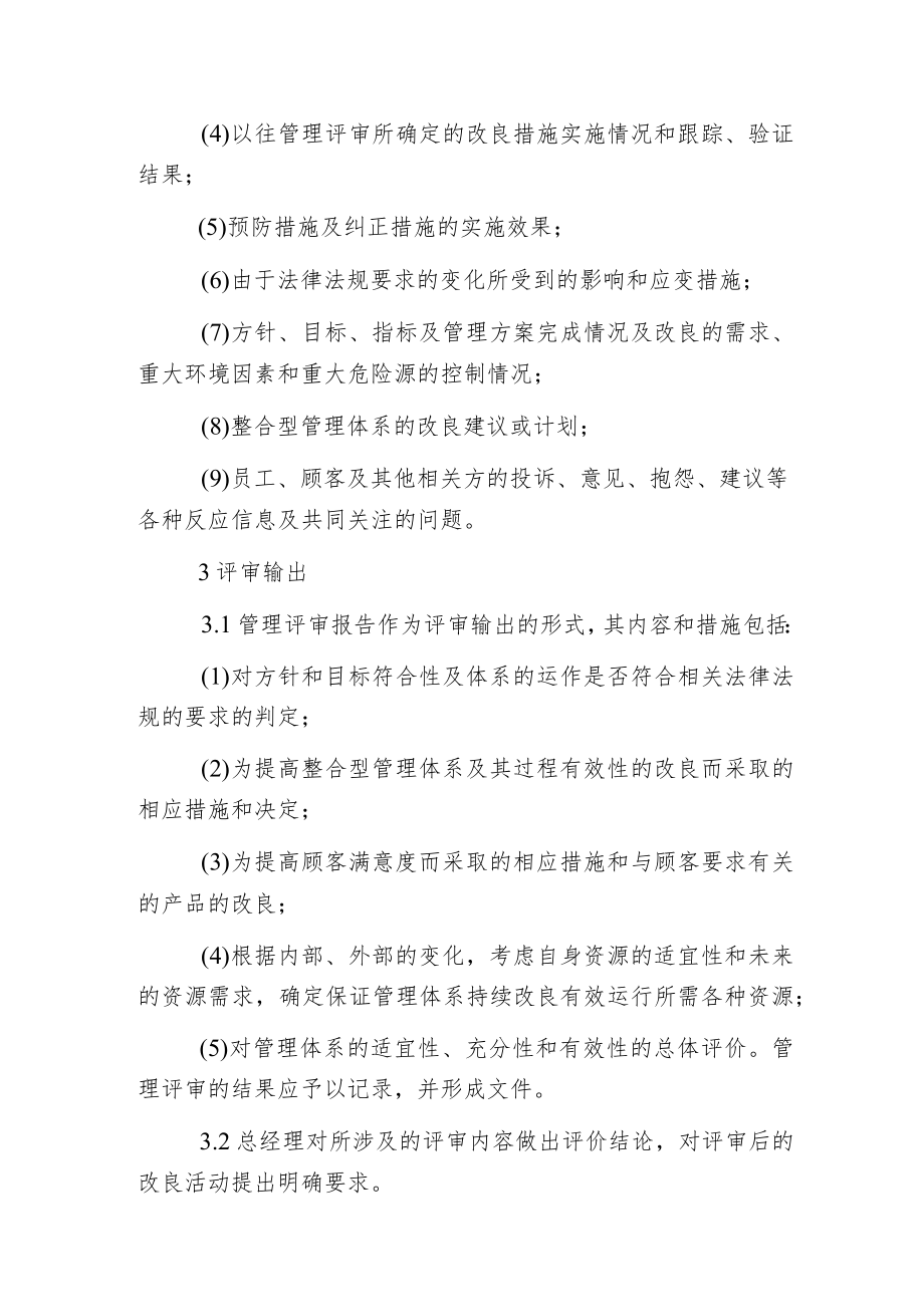 某建筑公司管理评审程序.docx_第2页