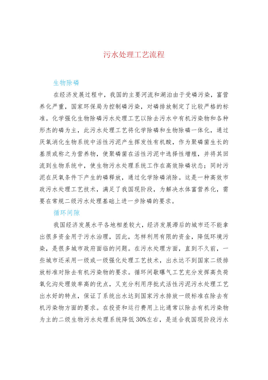 污水处理工艺流程.docx_第1页