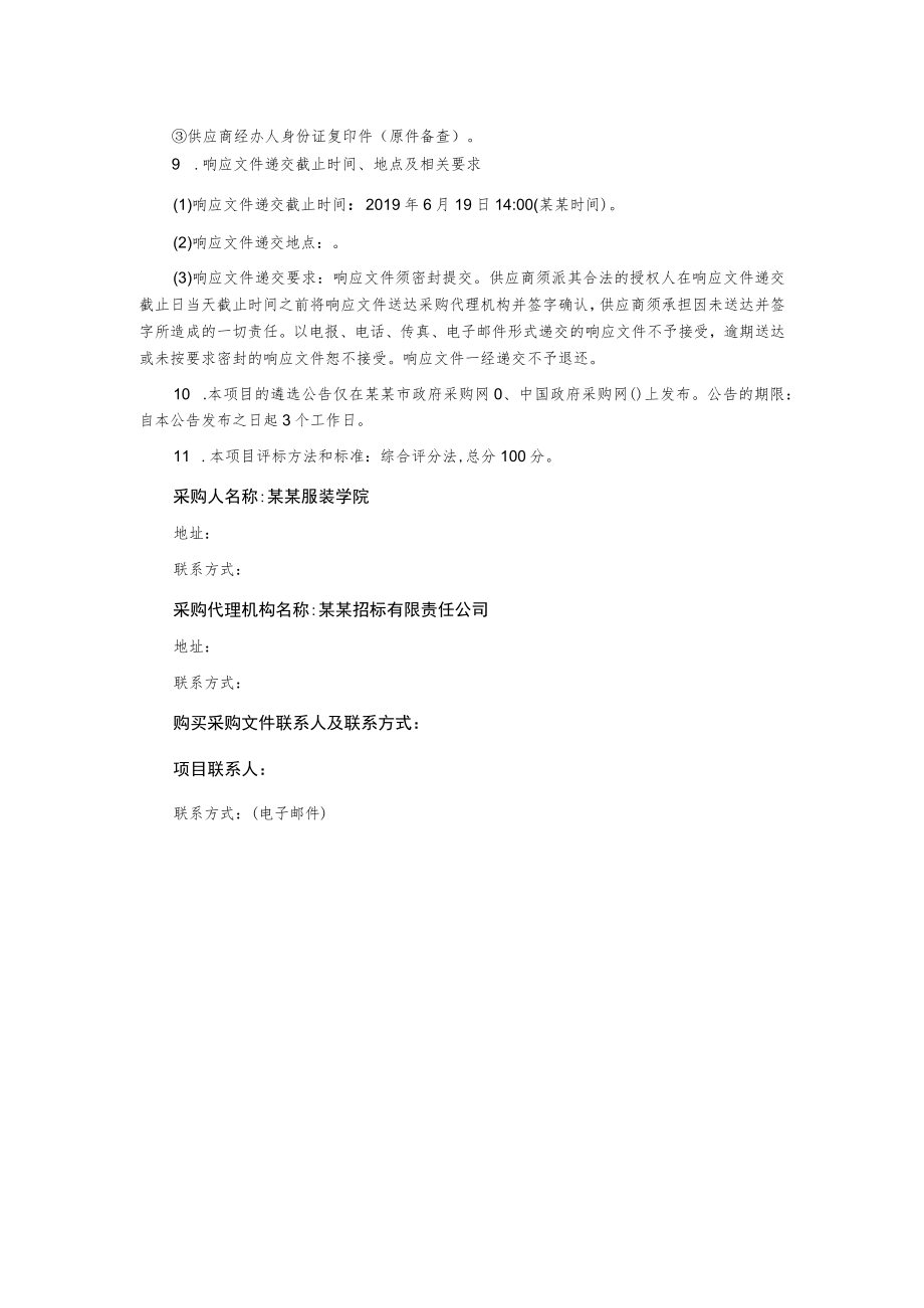 水果店经营合作单位遴选公告.docx_第2页