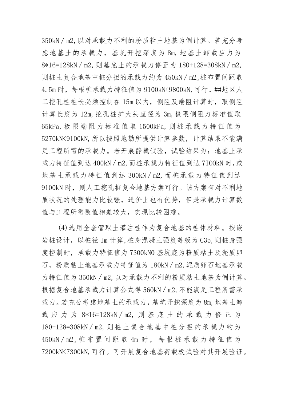 工程根底选型分析.docx_第3页