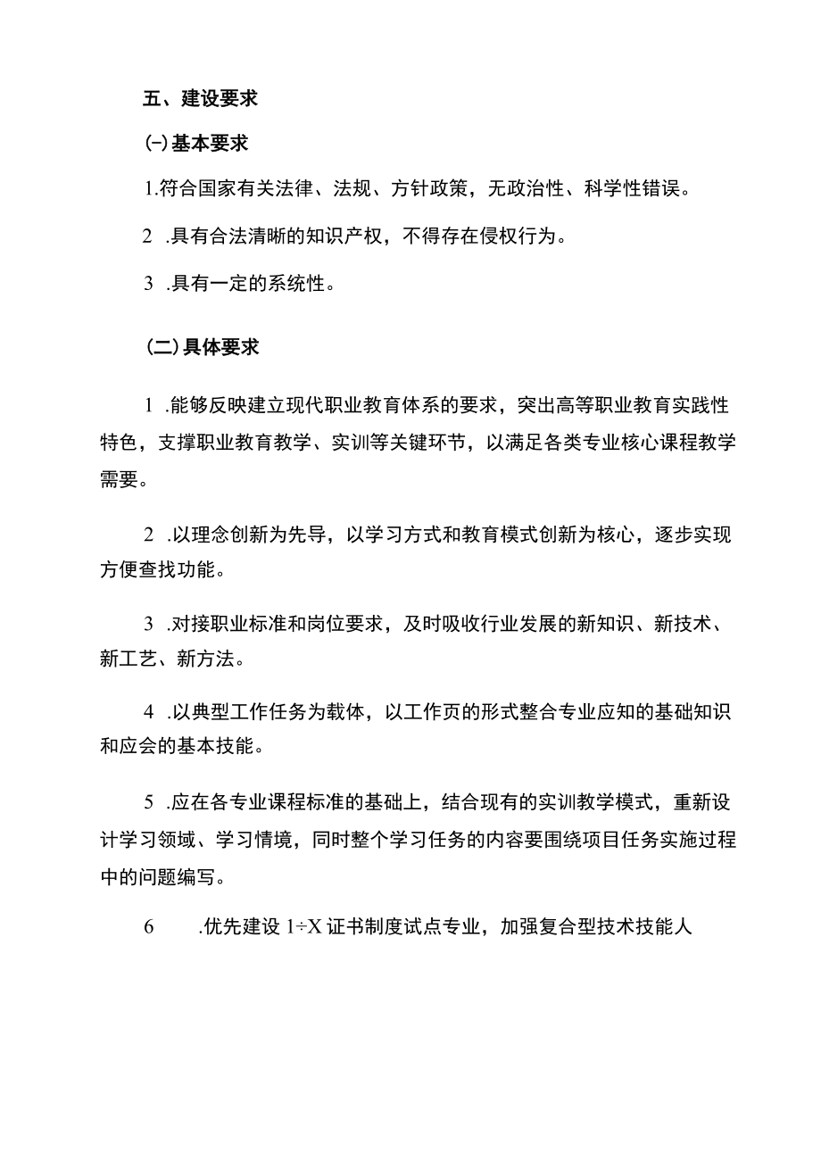 活页式教材项目建设实施方案.docx_第3页