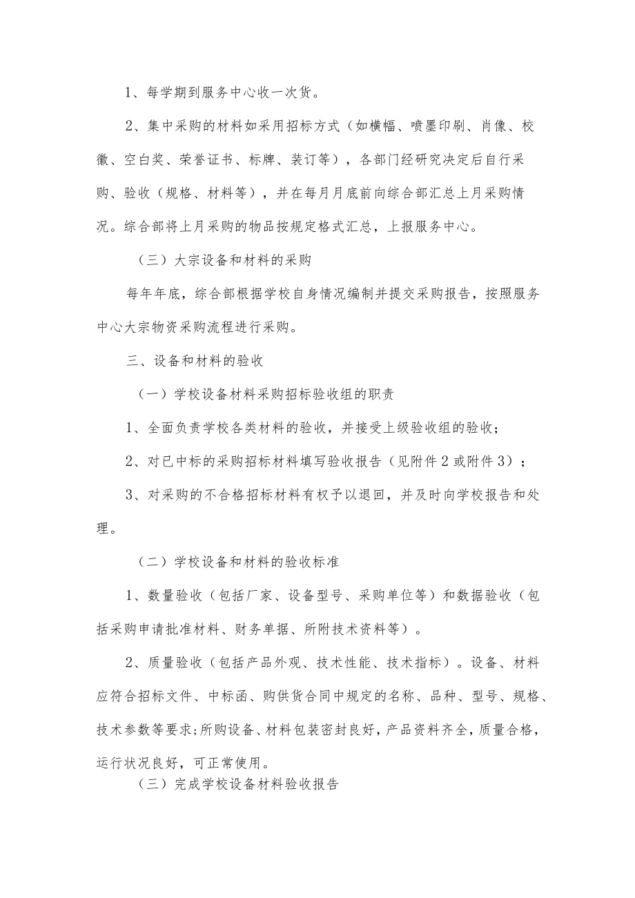 学校物资采购管理制度.docx_第2页