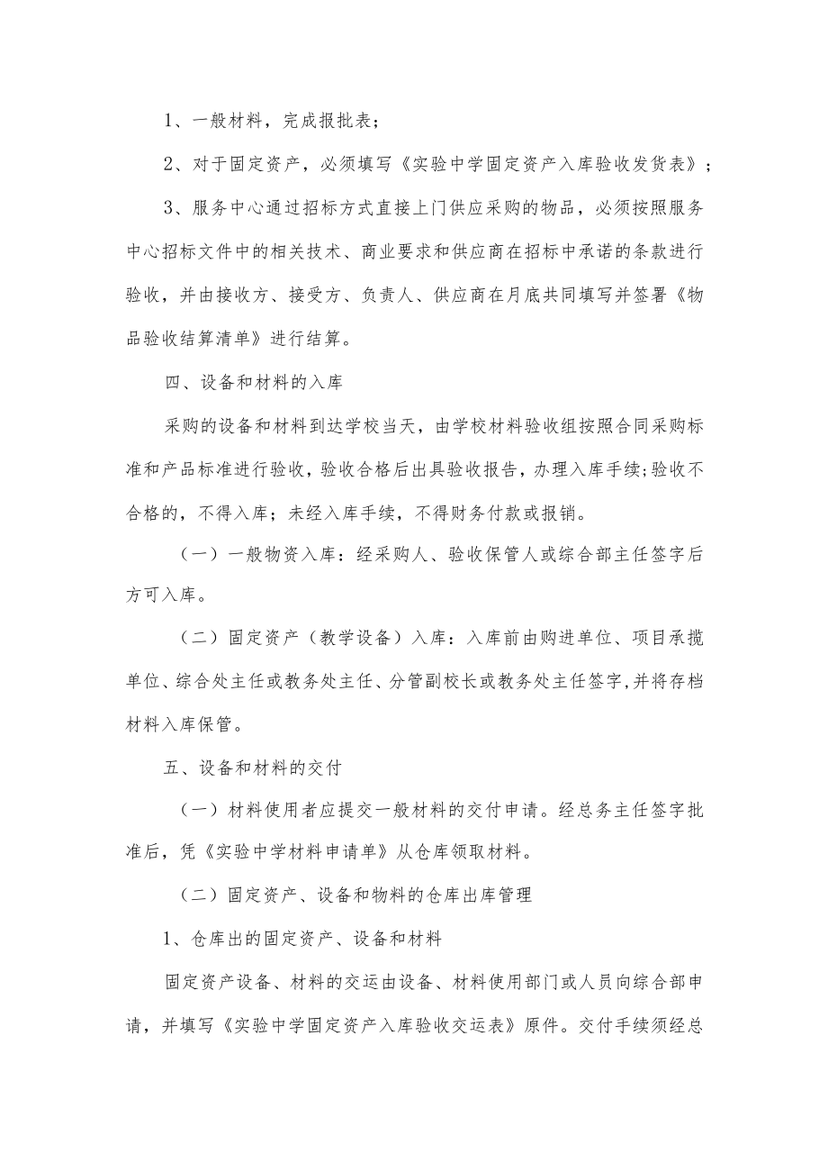 学校物资采购管理制度.docx_第3页