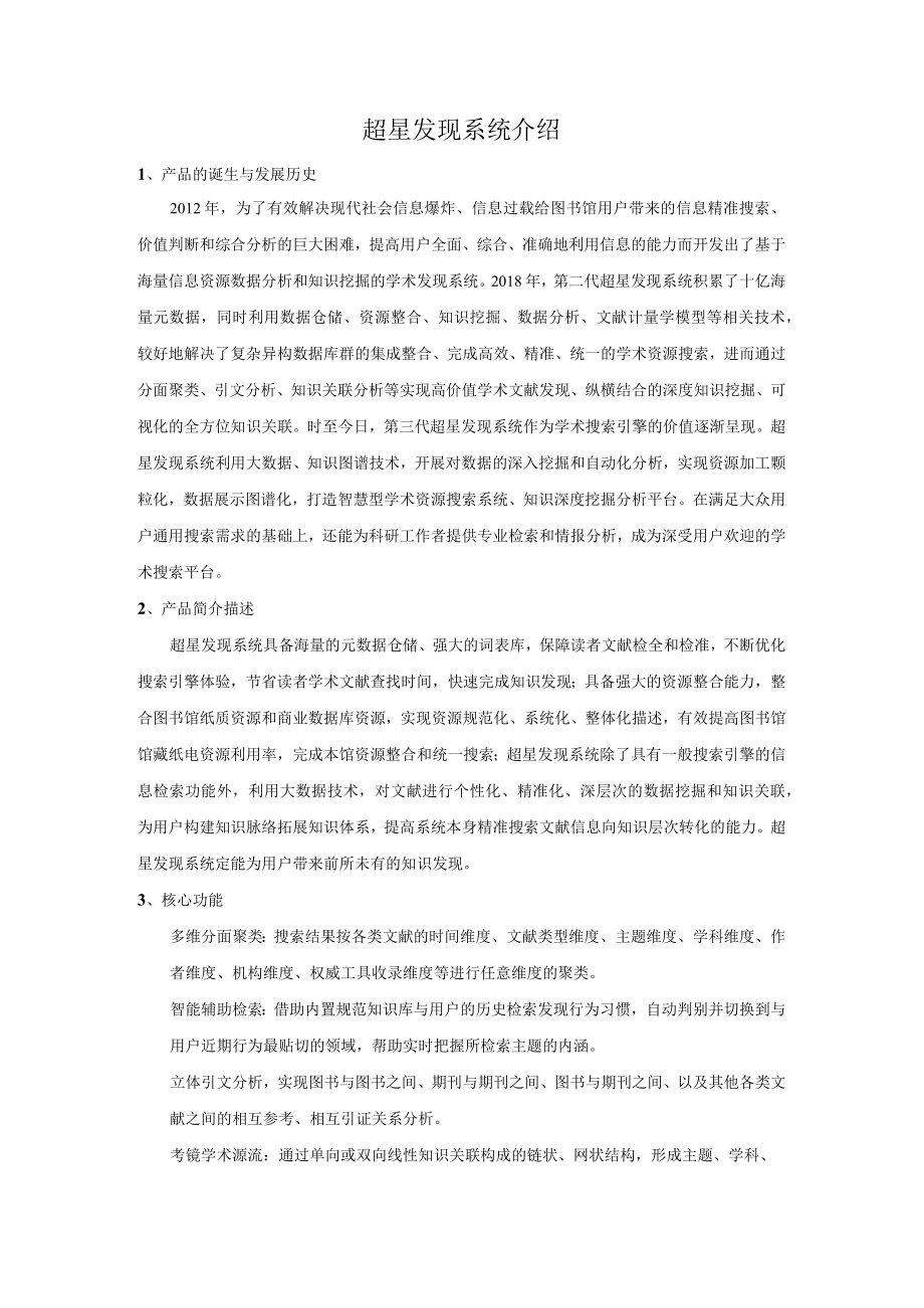 超星发现系统介绍.docx_第1页