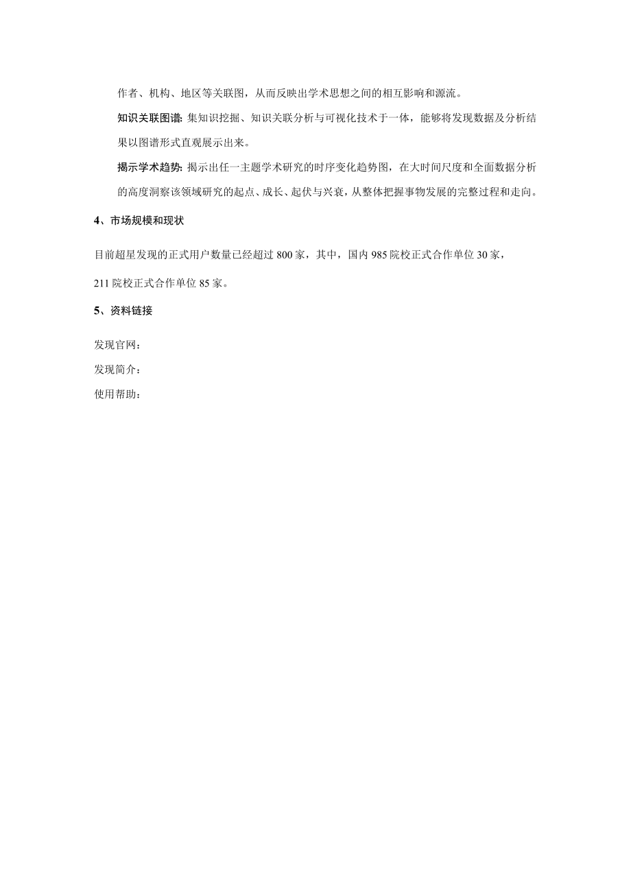 超星发现系统介绍.docx_第2页