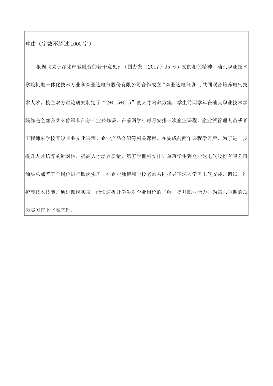 高职院校实习备案论证表.docx_第2页