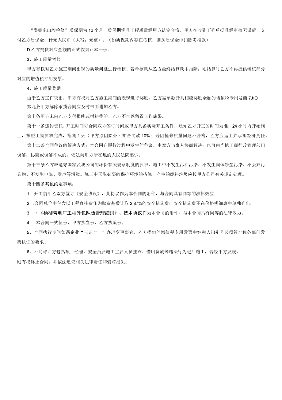 承揽合同.docx_第2页