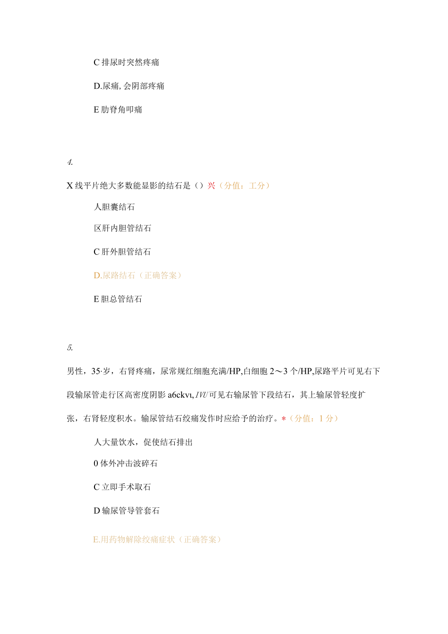 执业医师泌尿系统阶段测试试题及答案.docx_第2页