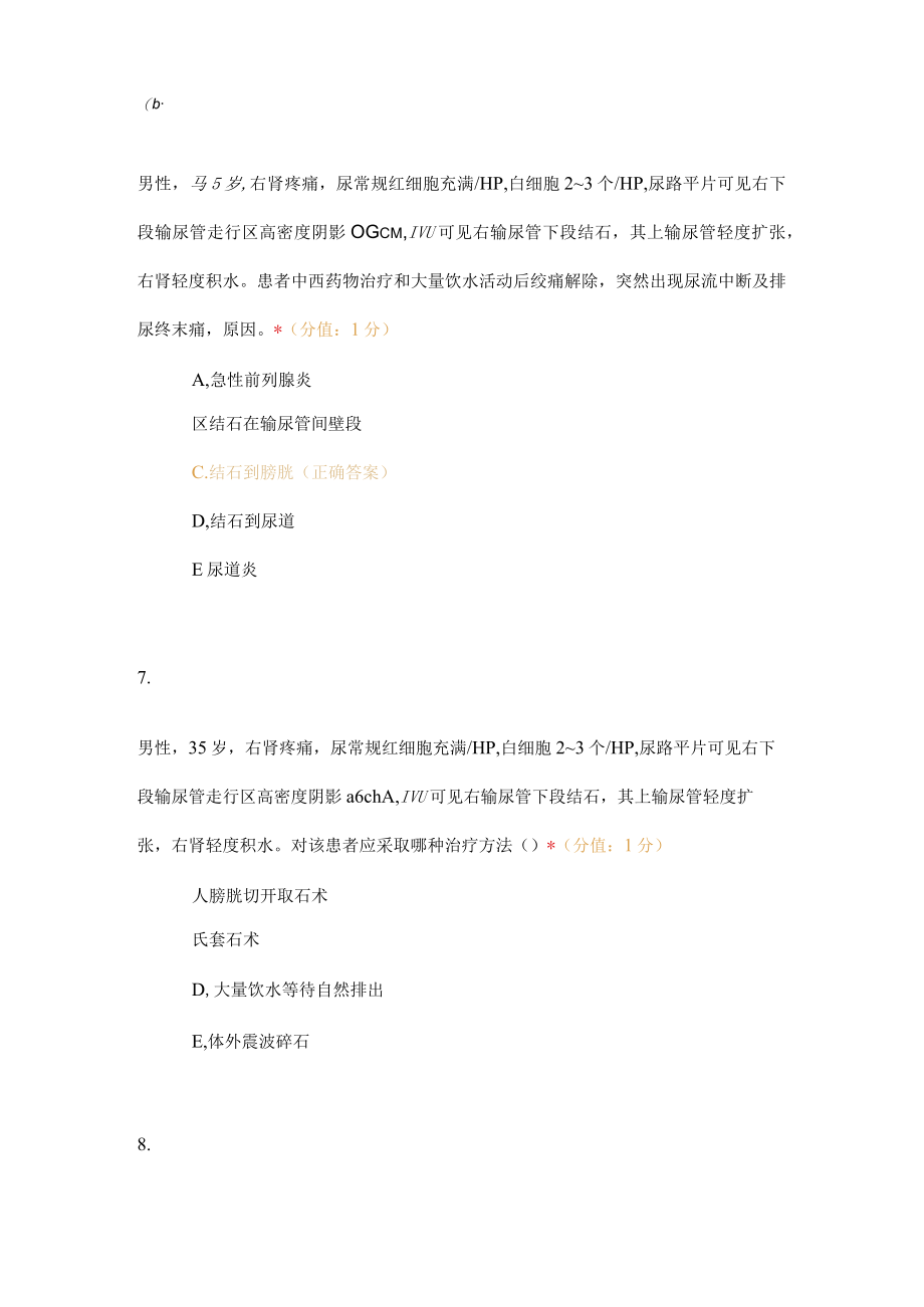 执业医师泌尿系统阶段测试试题及答案.docx_第3页