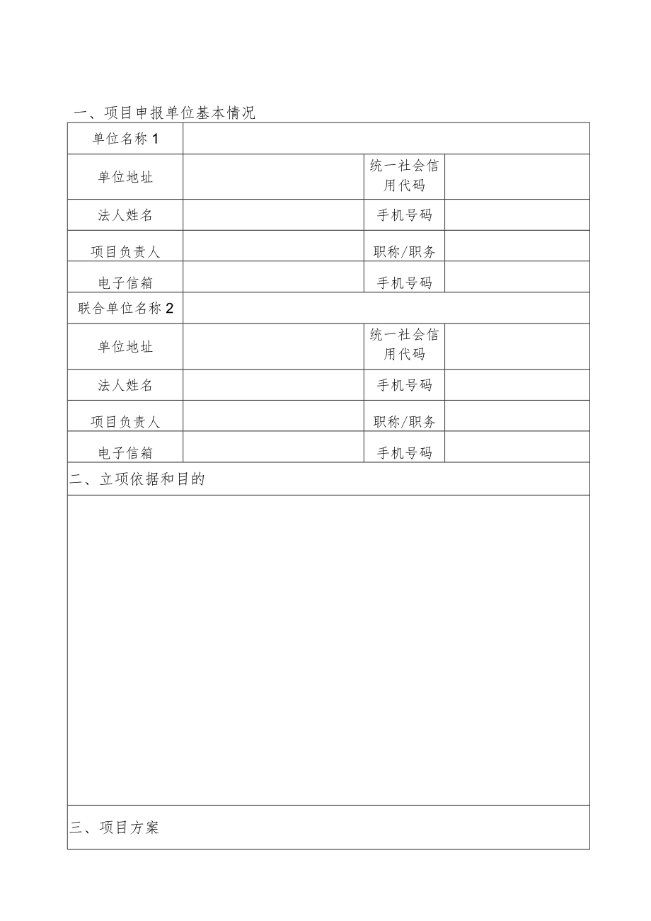 项目2022年海峡两岸暨港澳科技人文交流资助项目申报书.docx_第3页