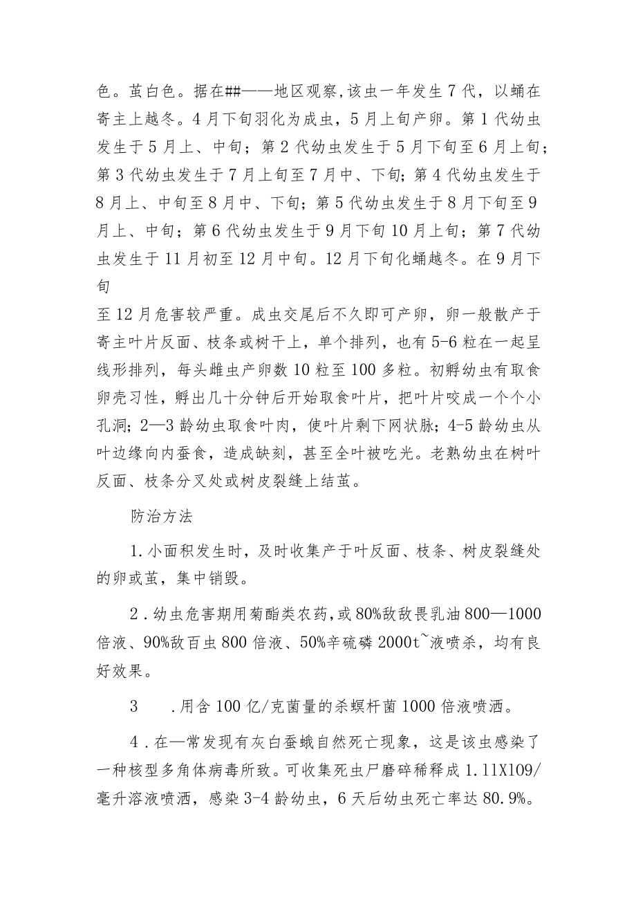 榕树病虫害及防治方法.docx_第2页