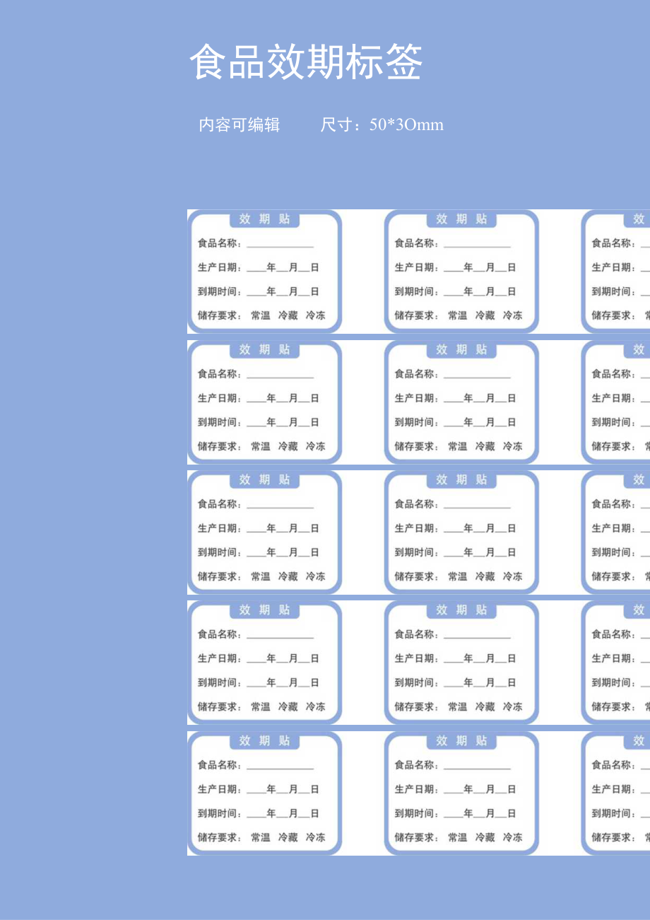 食品效期标签.docx_第1页