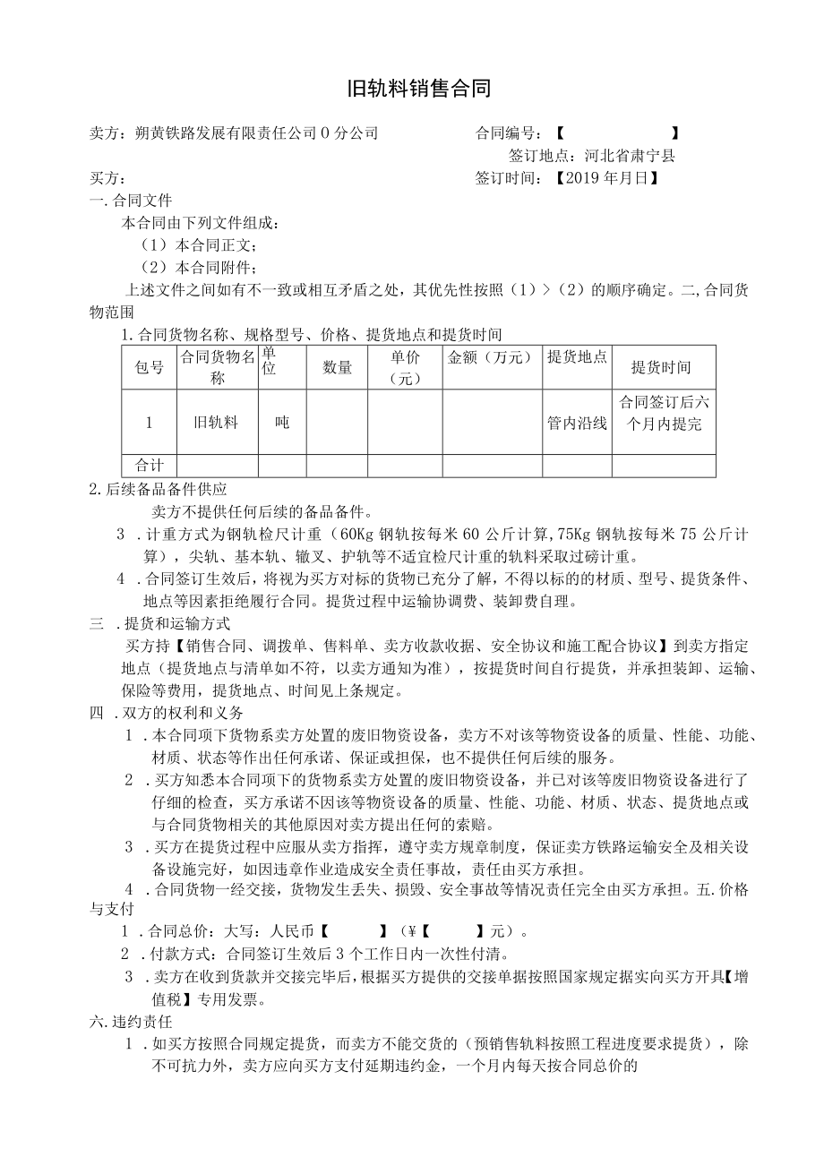 旧轨料销售合同.docx_第1页