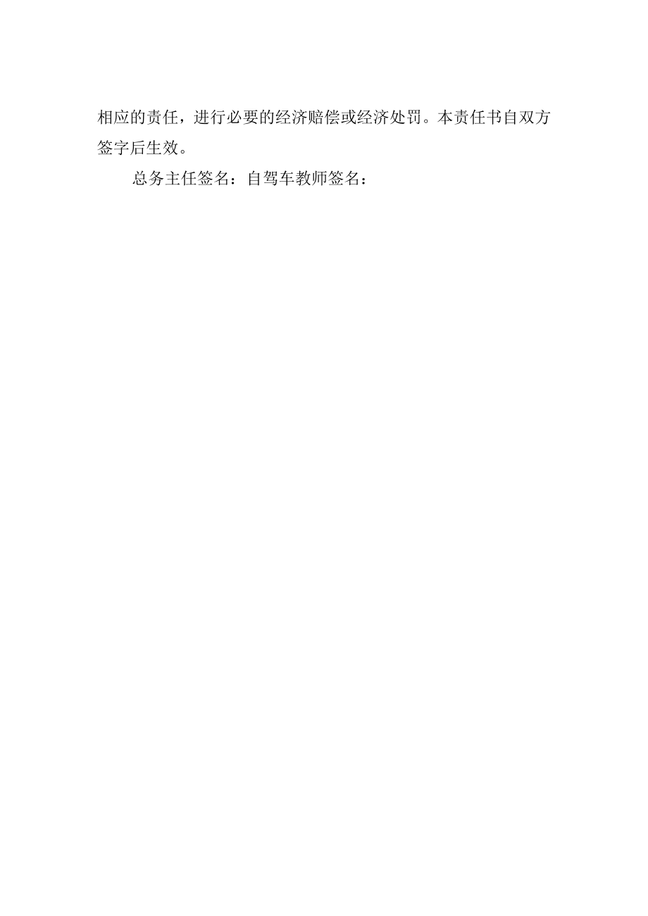 小学教师自驾车安全管理责任书.docx_第2页