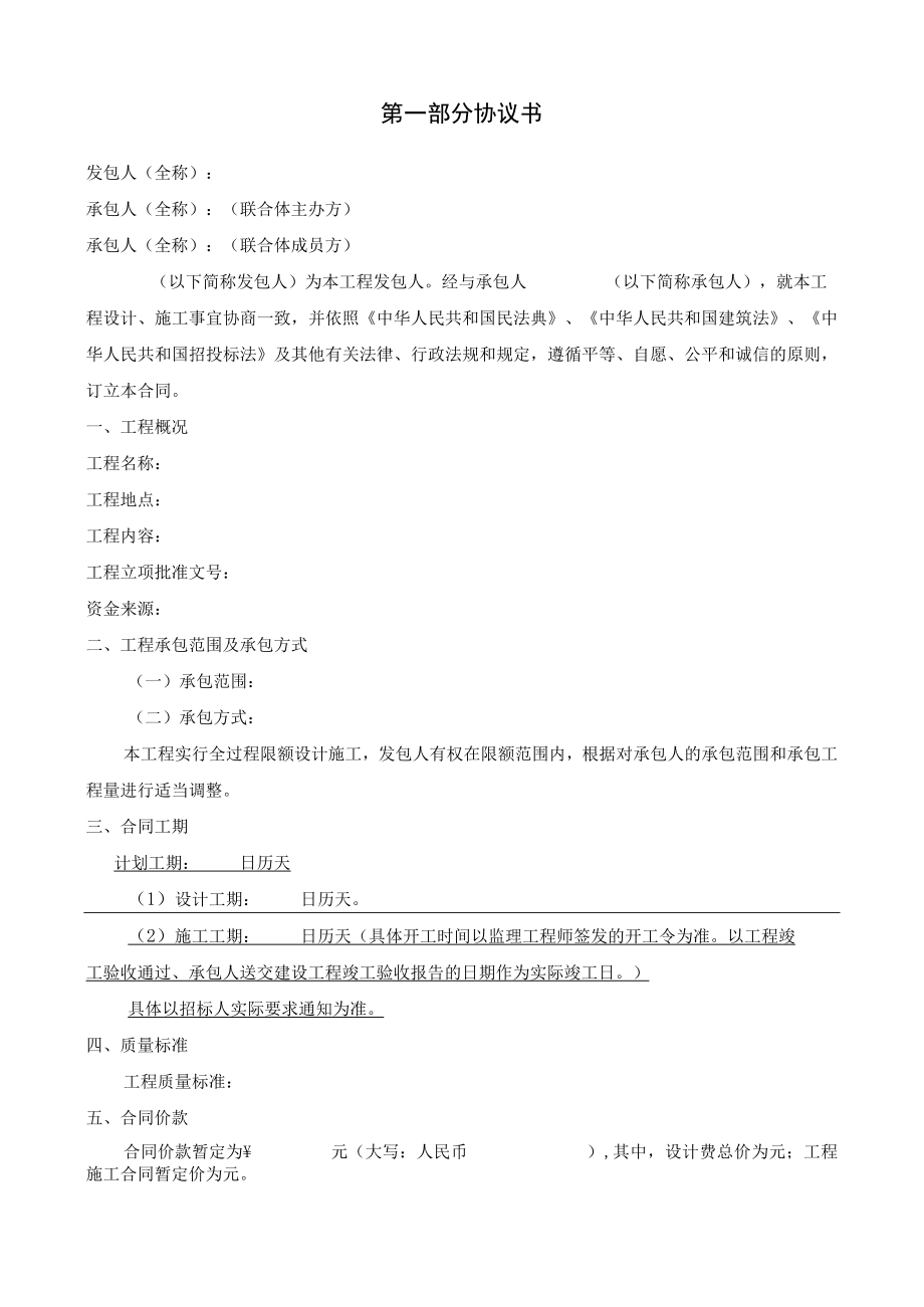 建设工程合同.docx_第2页