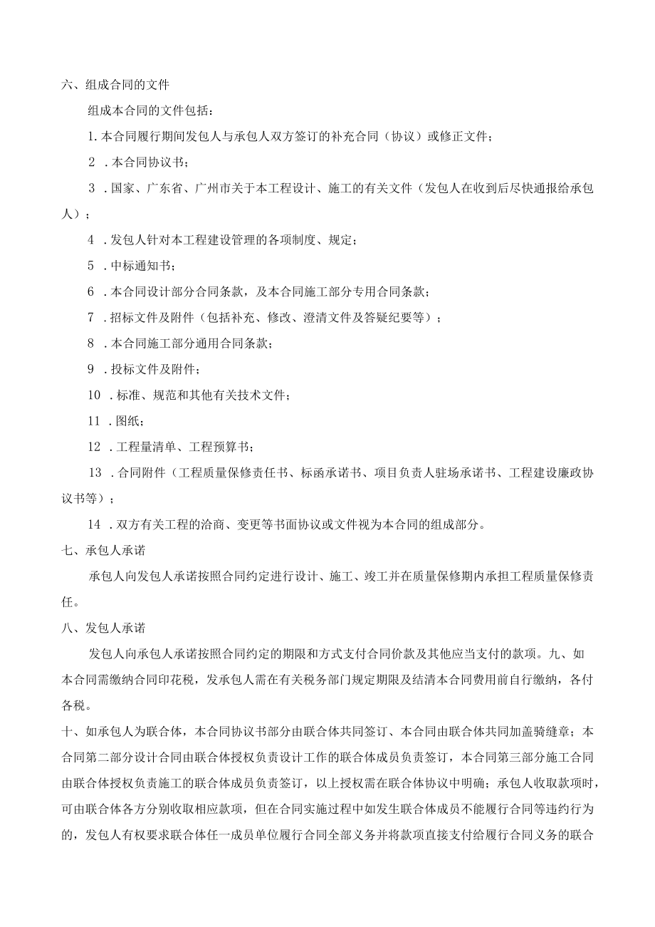 建设工程合同.docx_第3页