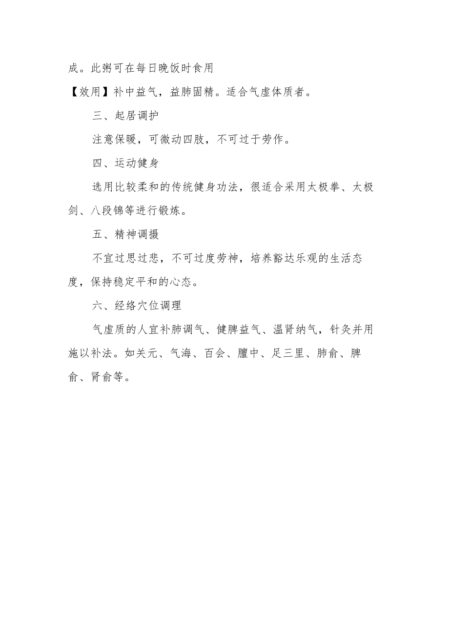 气虚质中医治未病调理方案.docx_第2页