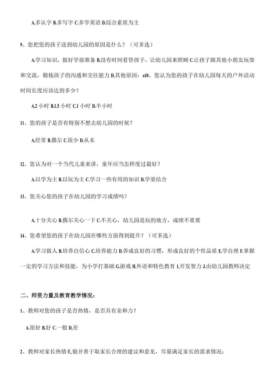 幼儿园家长问卷调查表.docx_第2页