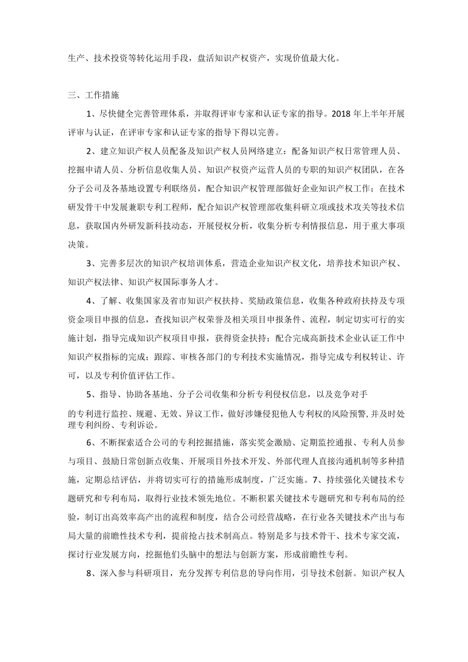 某公司国家知识产权示范企业建设工作方案(含规划).docx_第3页