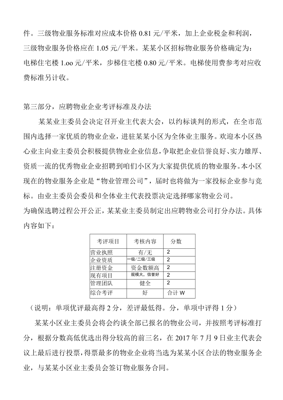 某某小区业主委员会物业公司选聘文件.docx_第3页