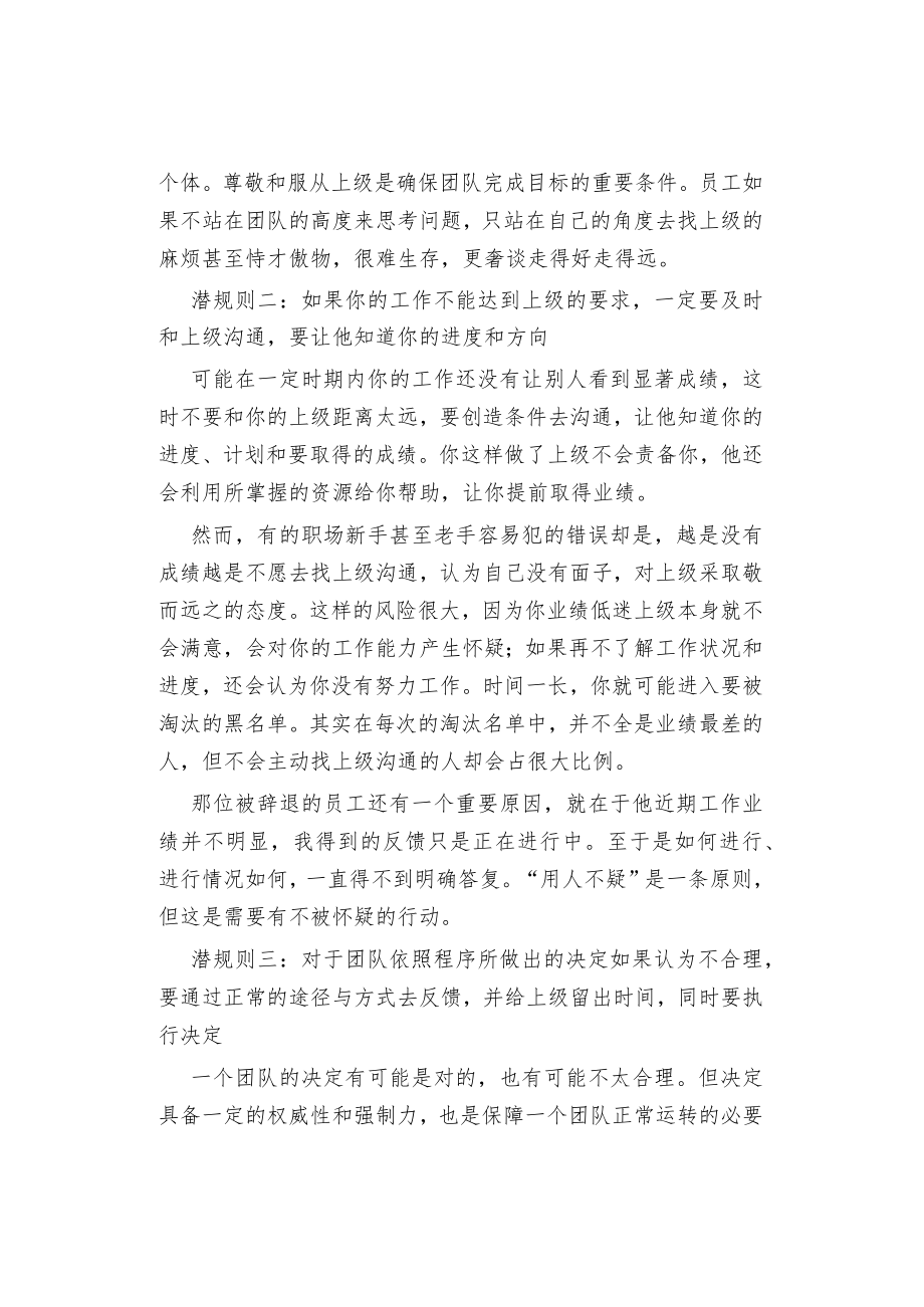 物业管理物业管理江湖八大潜规则.docx_第2页