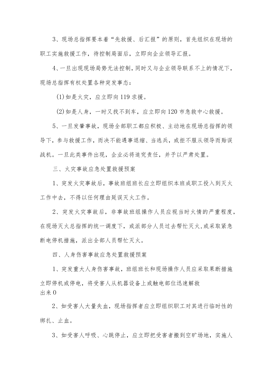 安全生产应急预案三篇.docx_第2页