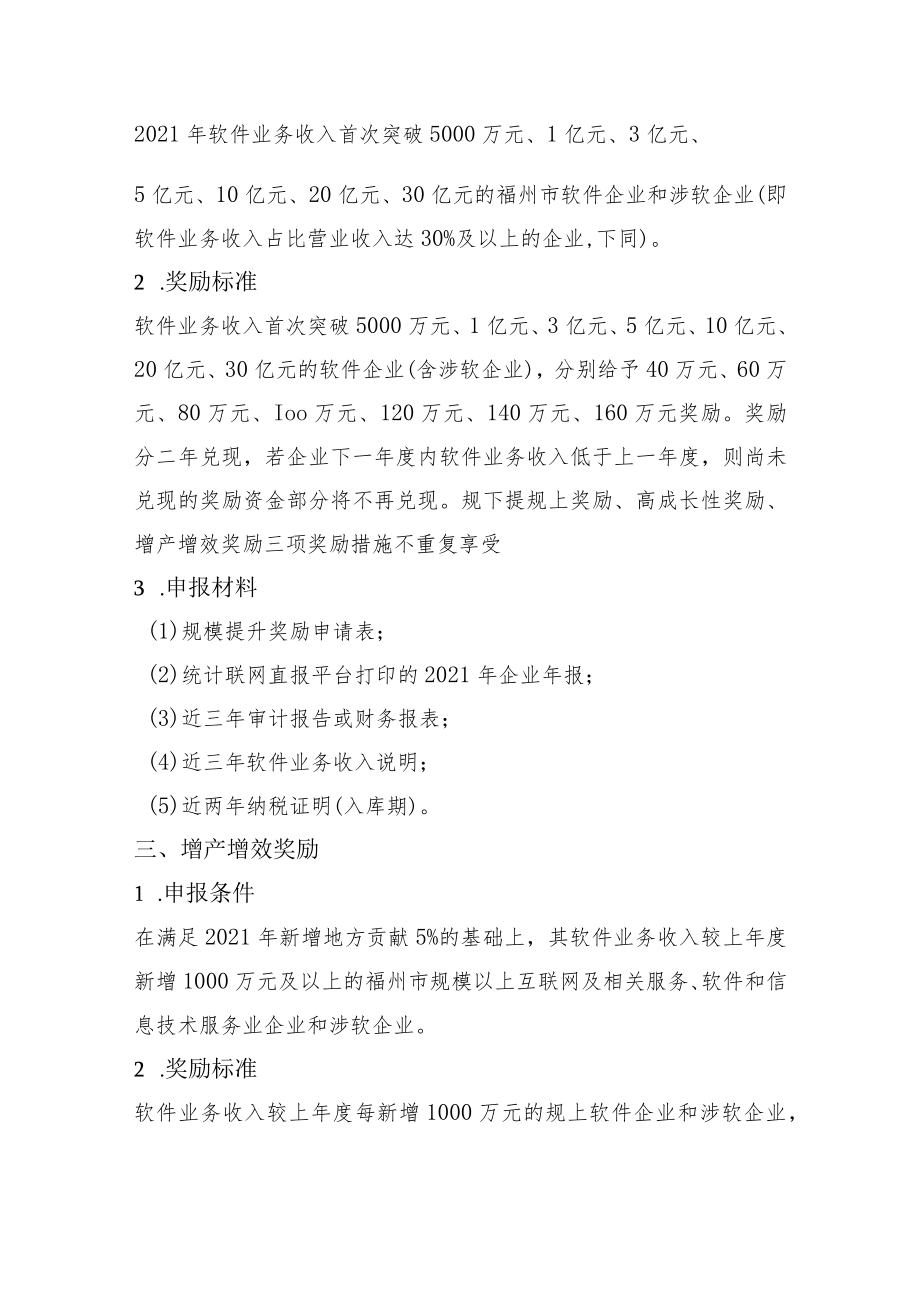 软件产业项目申报指南.docx_第2页