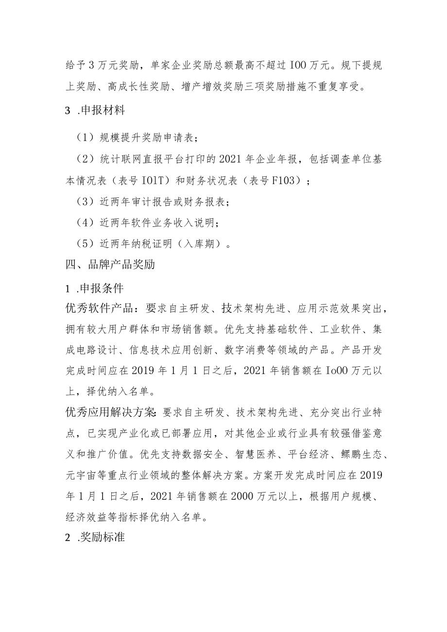 软件产业项目申报指南.docx_第3页