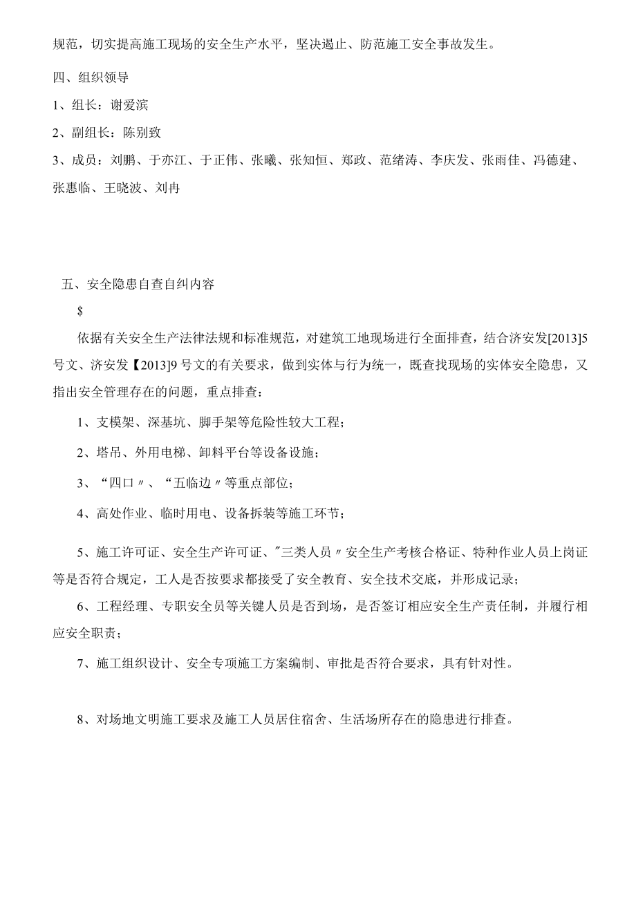 安全隐患自查自纠方案.docx_第3页