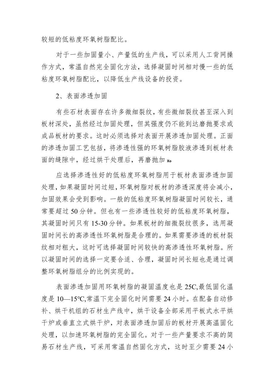 板材的加固以及加固材料的选择.docx_第2页