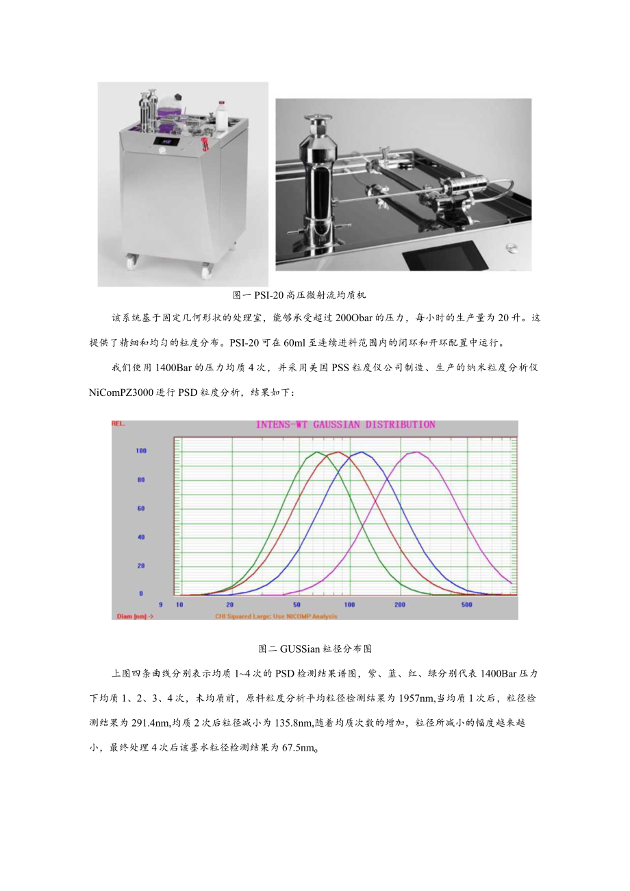 高压微射流在高端墨水上的应用.docx_第3页