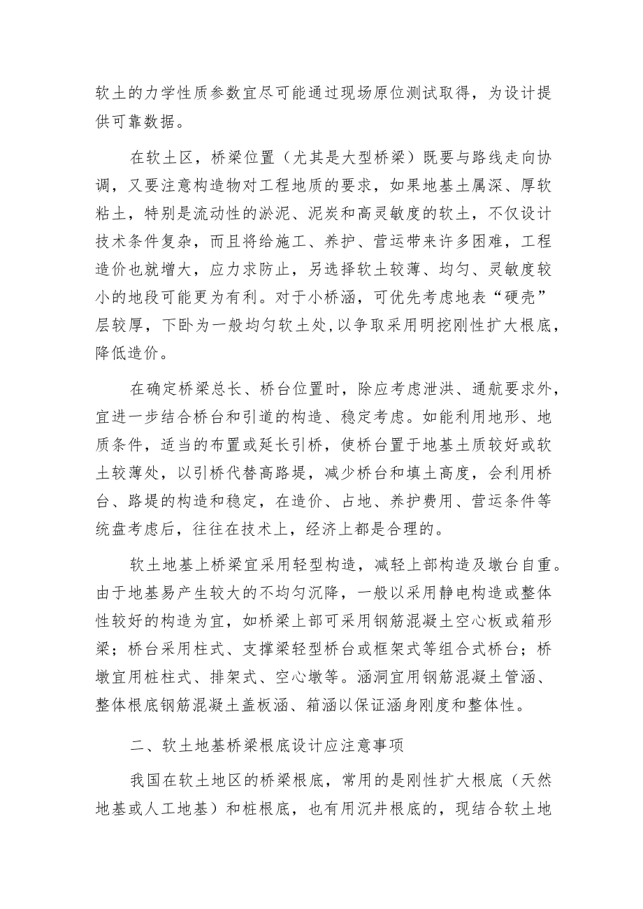 探讨软土地区桥梁根底工程注意事项.docx_第2页