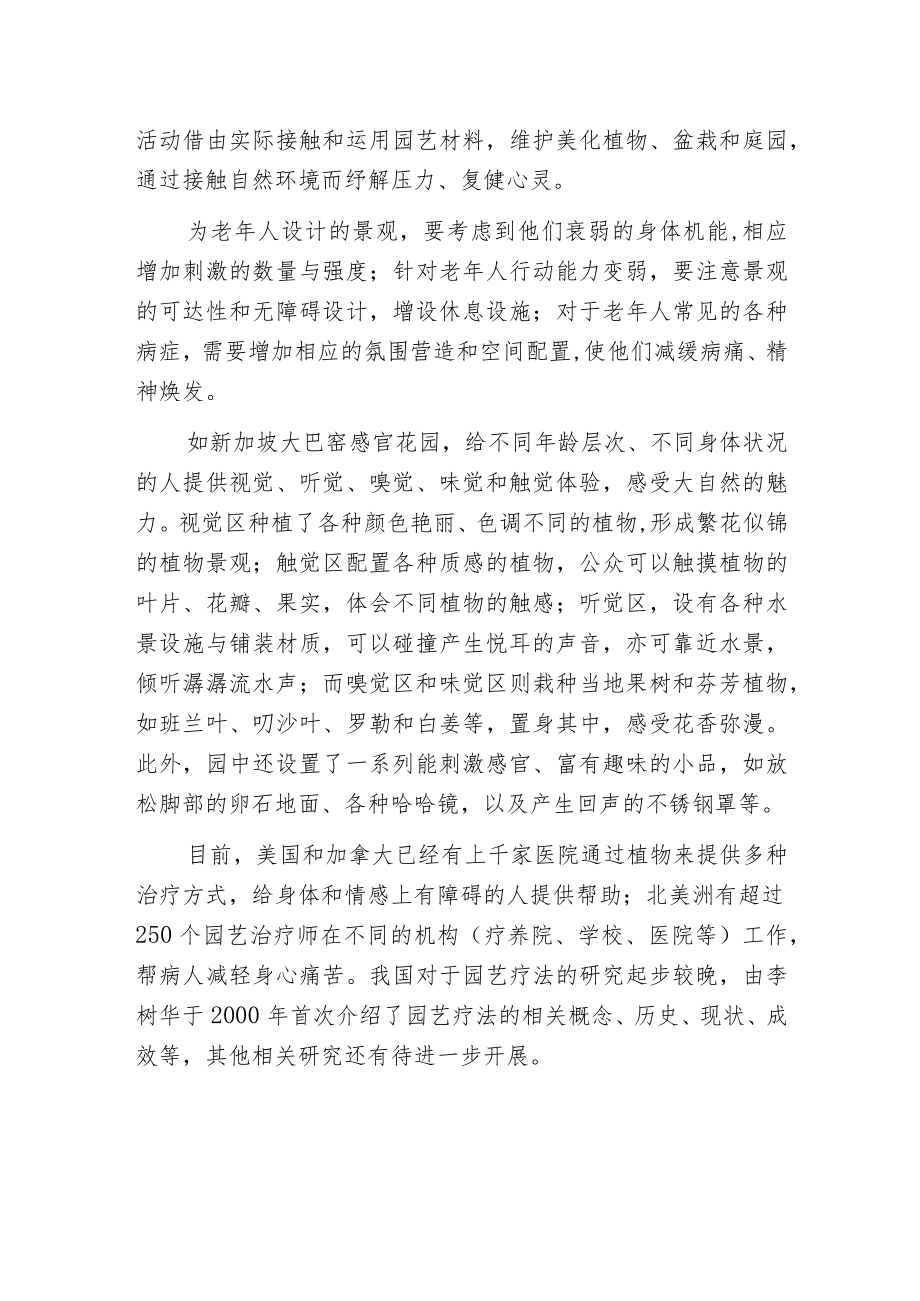 新加坡建了个能治老年痴呆的花园.docx_第2页