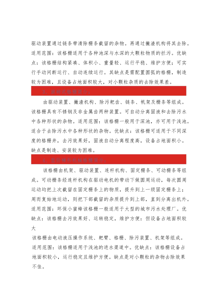 污水处理行业的格栅分类及介绍.docx_第2页