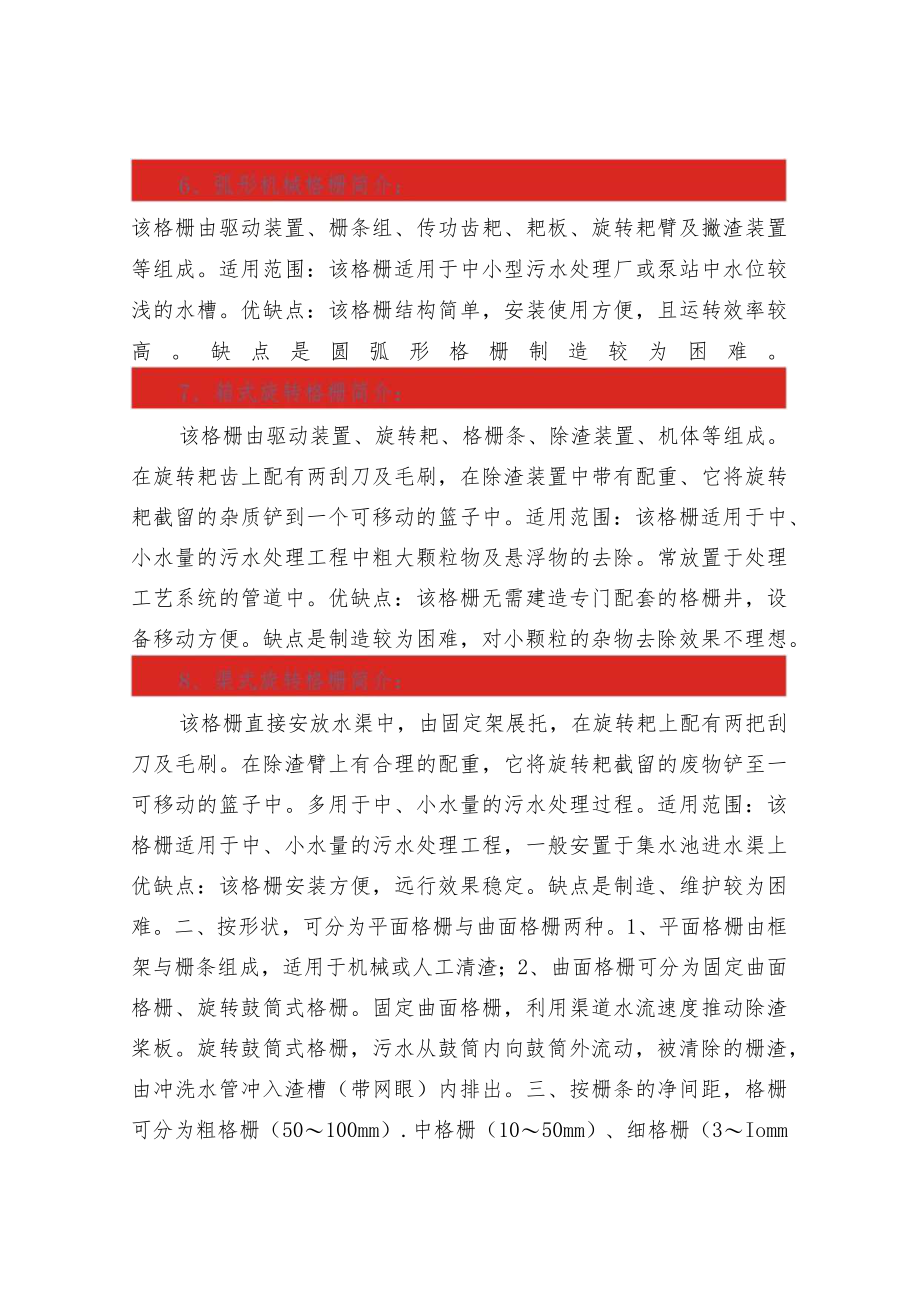 污水处理行业的格栅分类及介绍.docx_第3页