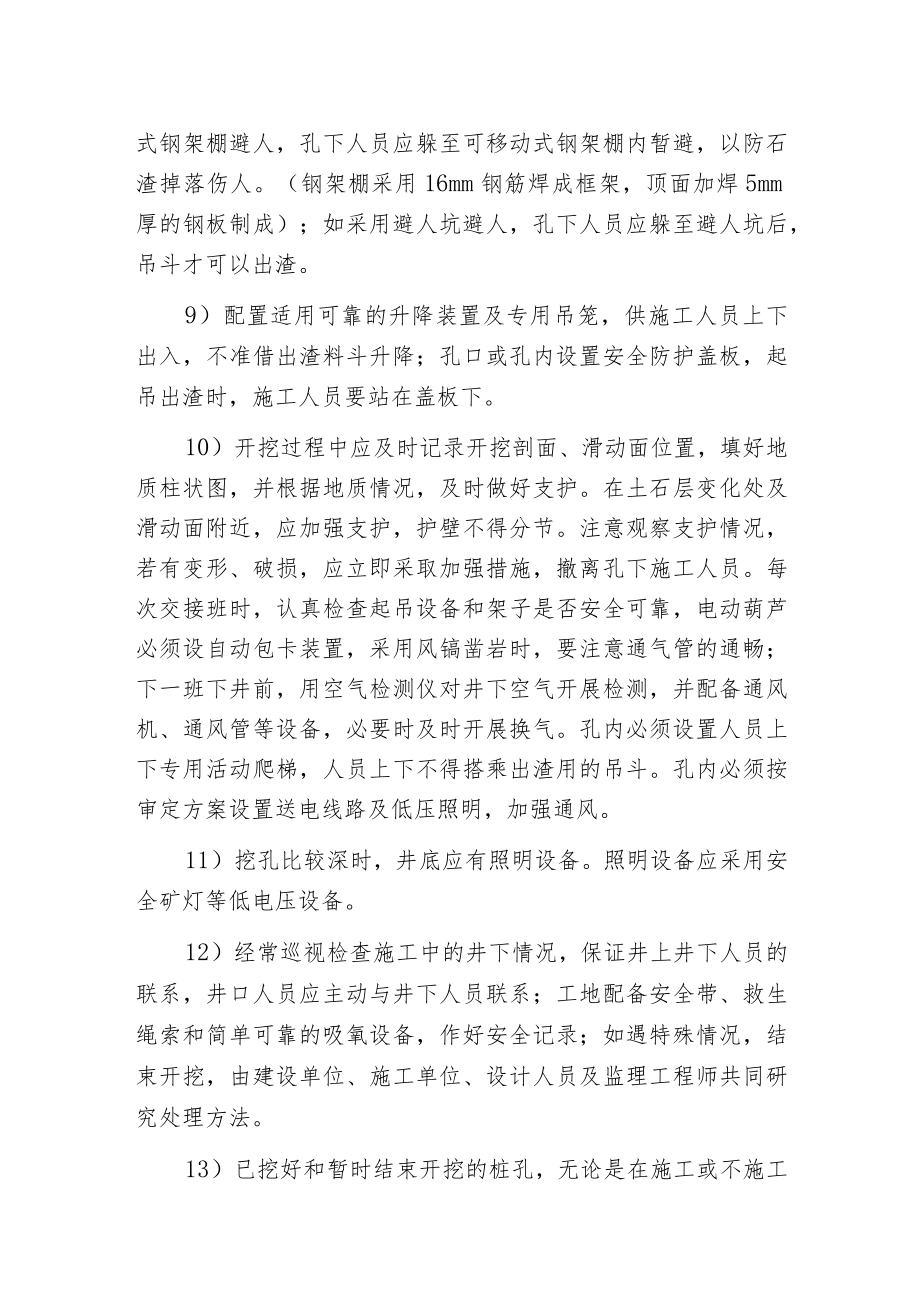 挖孔桩安全的防护措施.docx_第2页