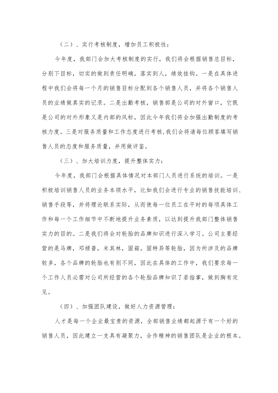 轮胎销售部工作计划.docx_第2页