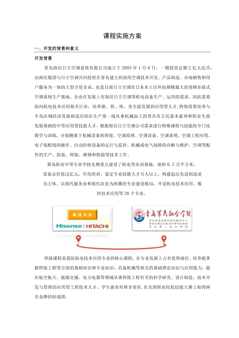 课程实施方案.docx_第1页