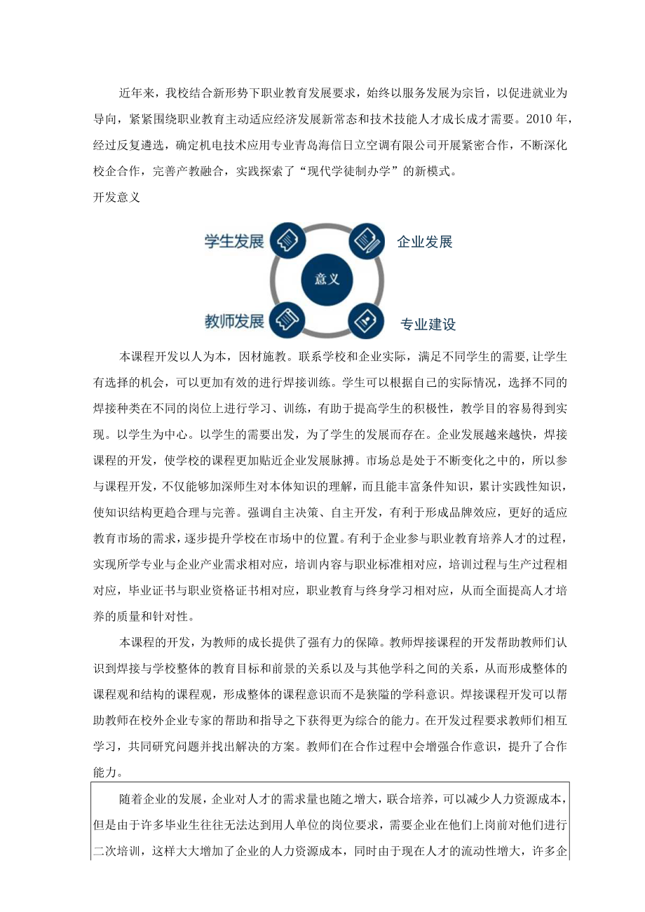 课程实施方案.docx_第2页