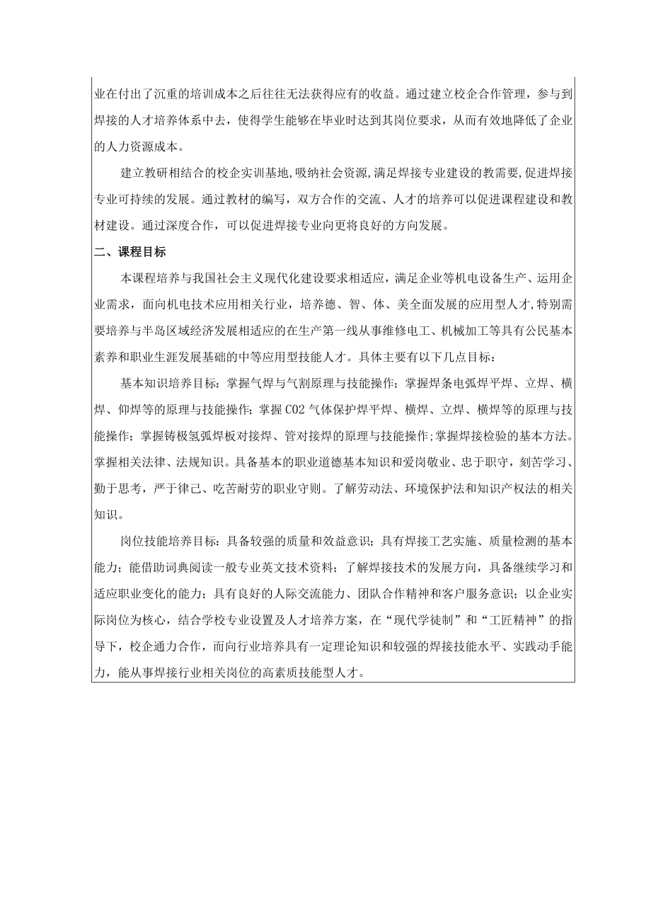 课程实施方案.docx_第3页