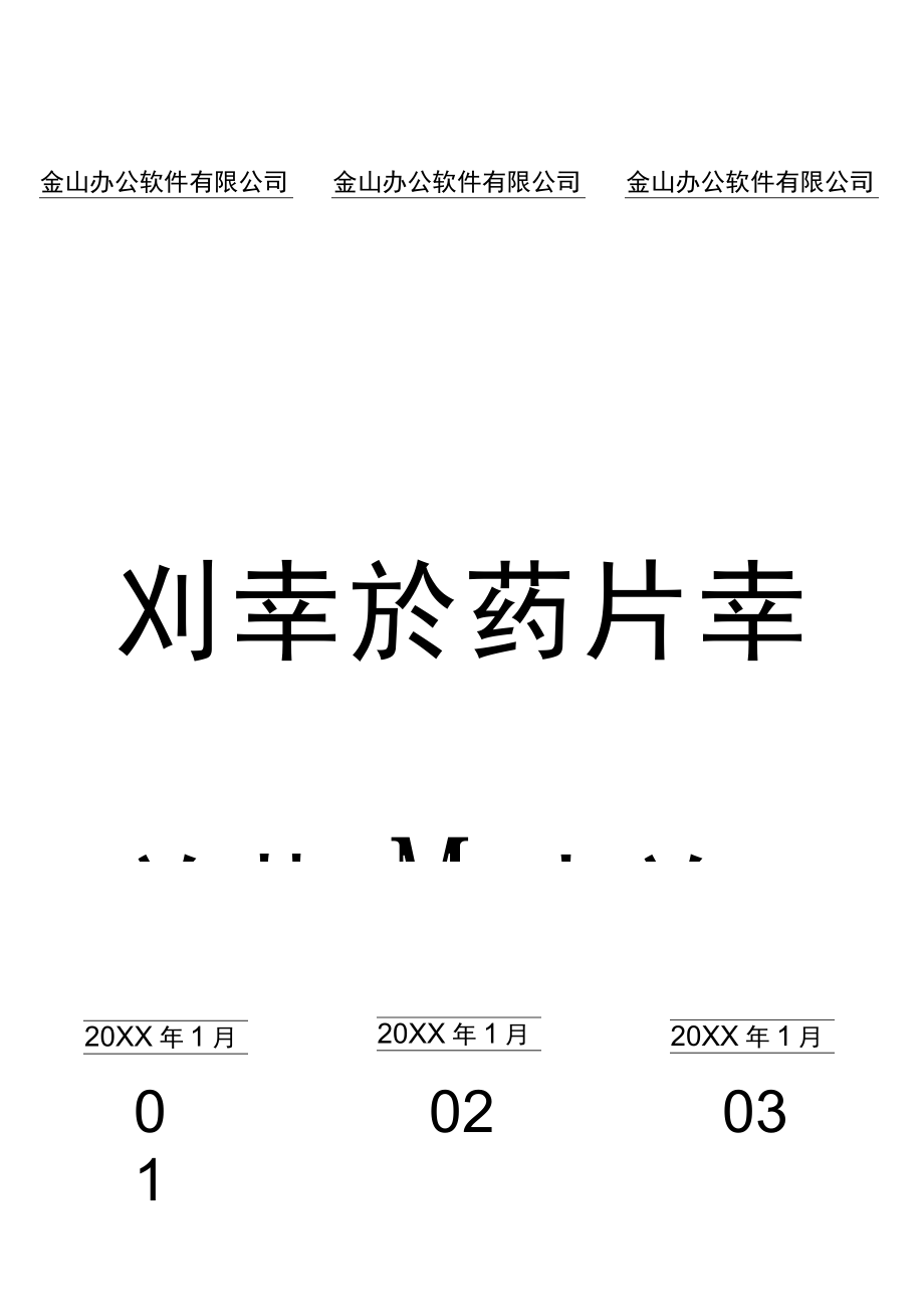 文件盒档案盒标签.docx_第1页