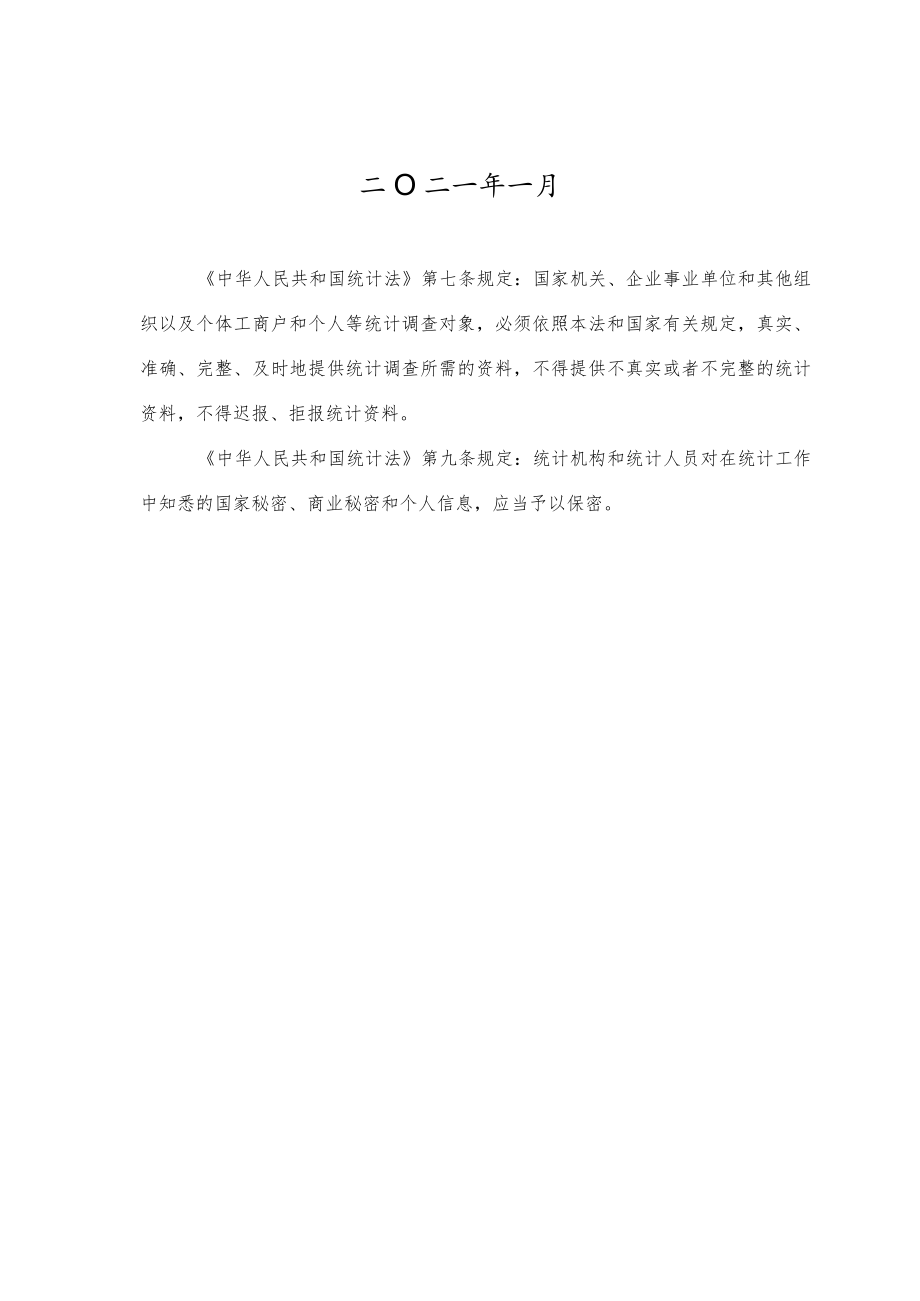 金融业统计报表制度.docx_第2页