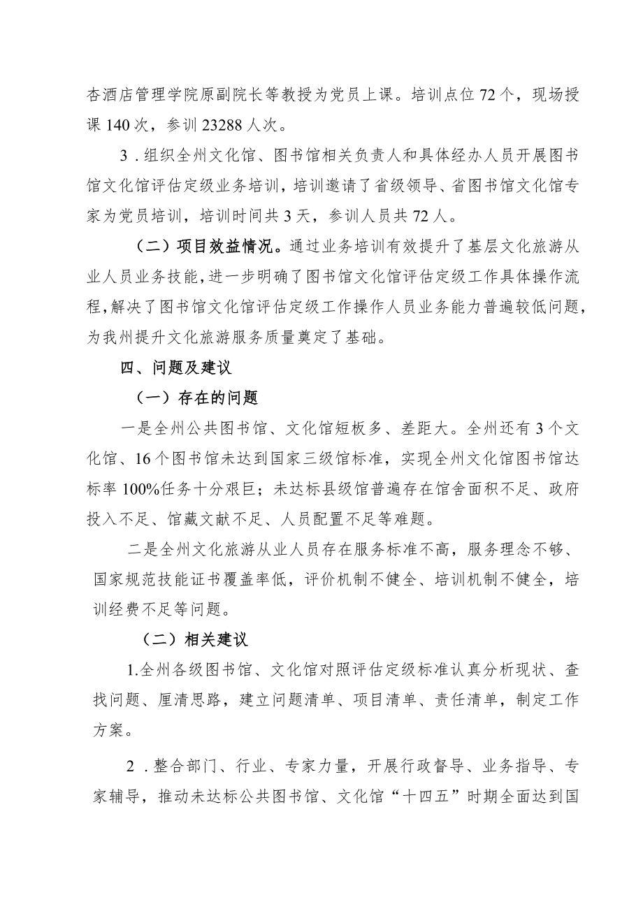 甘孜州文化广播电视和旅游局2021年度项目支出绩效自评报告.docx_第3页