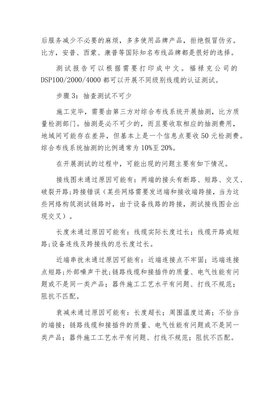 布线测试中的几个关键步骤.docx_第2页