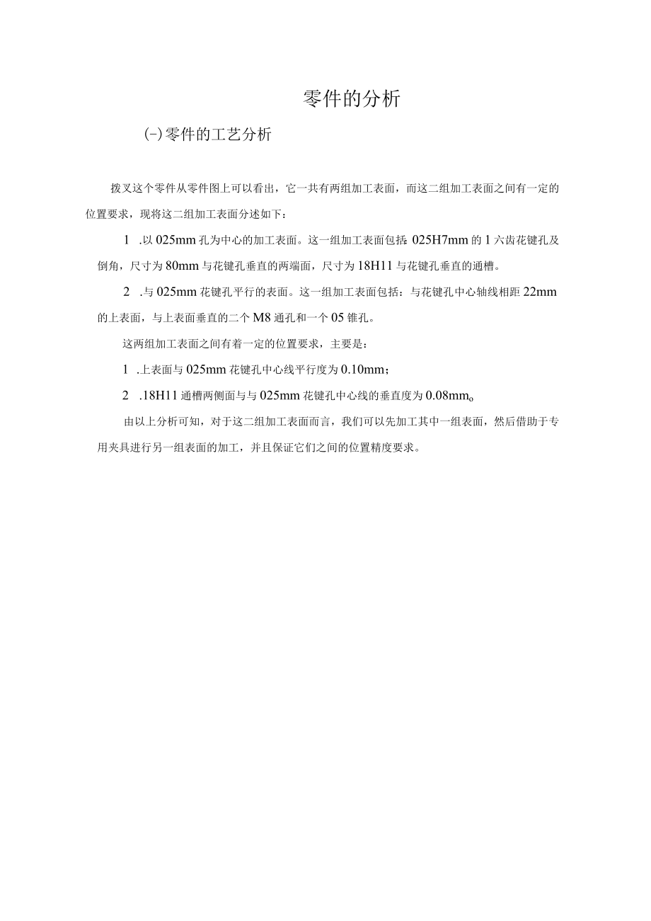 拨叉831003工艺及夹具设计（3篇论文合一）.docx_第3页